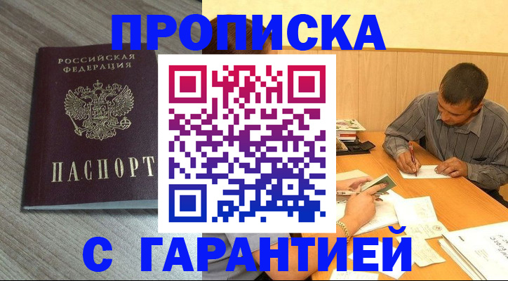 прописка поиск в Санкт-Петербурге