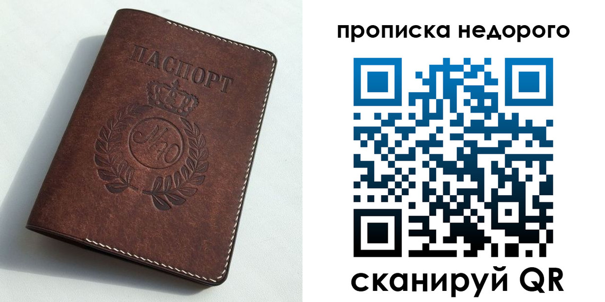 временная регистрация для школы в Санкт-Петербурге