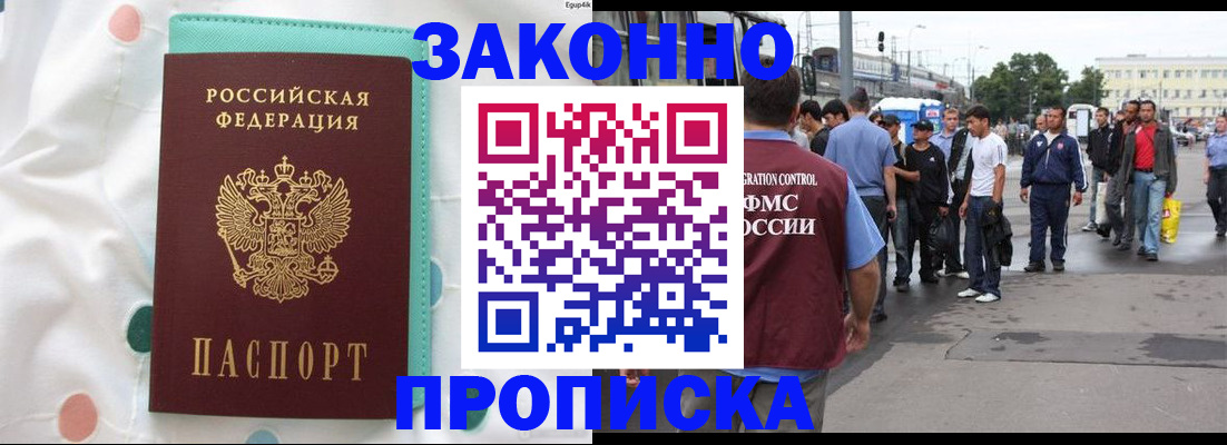 прописка 2025 в Санкт-Петербурге