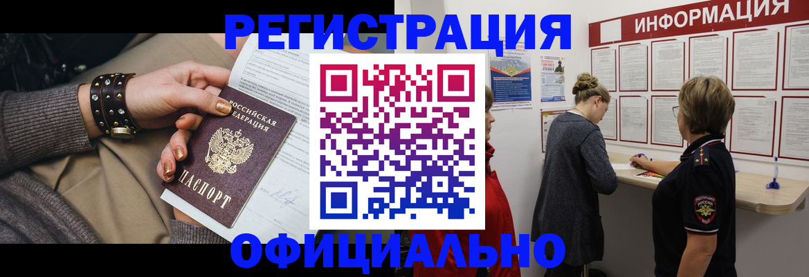 прописка штамп в Санкт-Петербурге