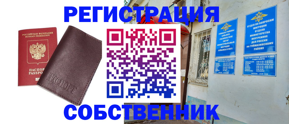 временная регистрация собственник в Санкт-Петербурге