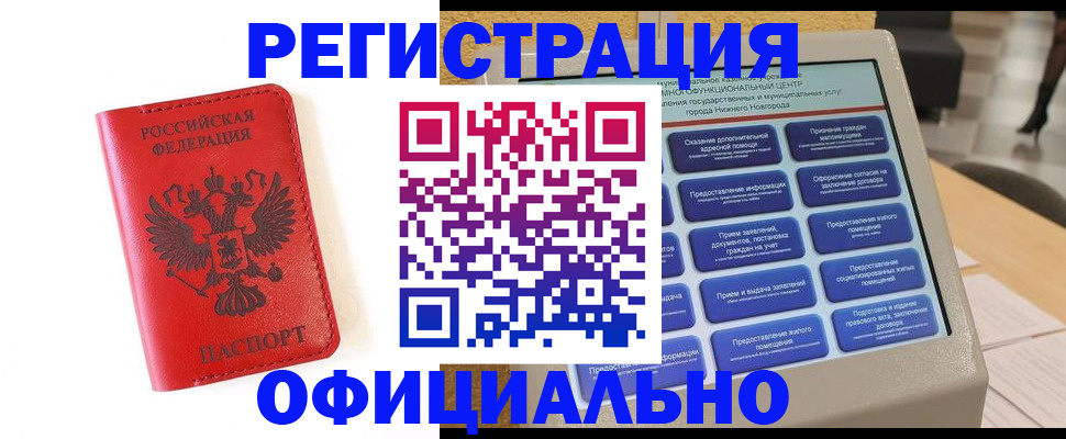 прописка законно в Санкт-Петербурге