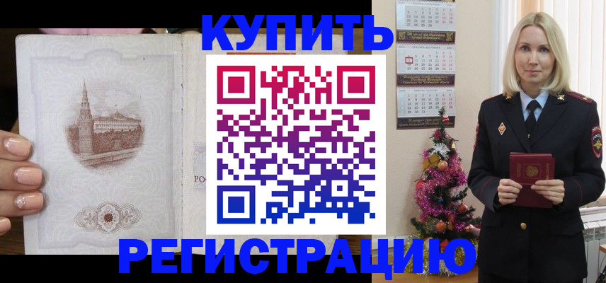 временная регистрация надежно в Санкт-Петербурге