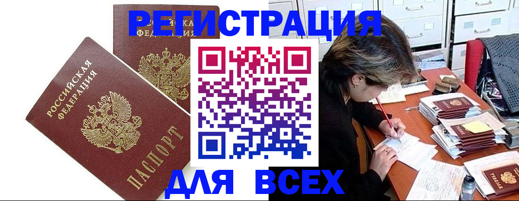 временная регистрация купить в Санкт-Петербурге